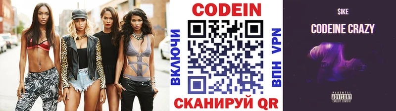 Codein напиток Lean (лин)  Купить  Свободный 